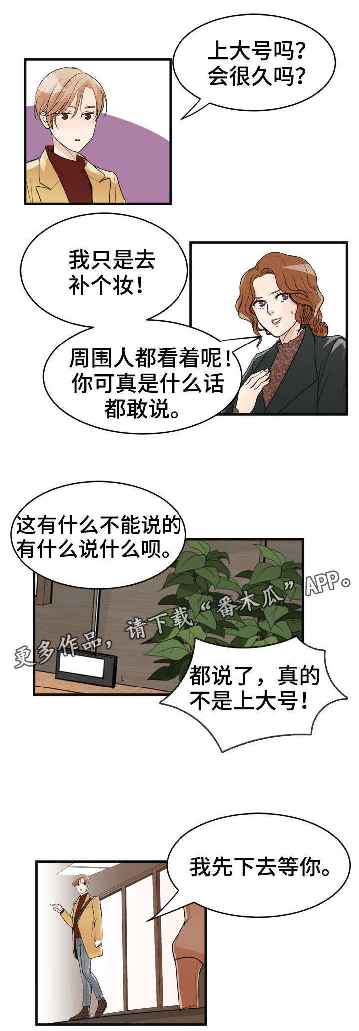 《天生搭配》漫画最新章节第28章：好久不见免费下拉式在线观看章节第【5】张图片