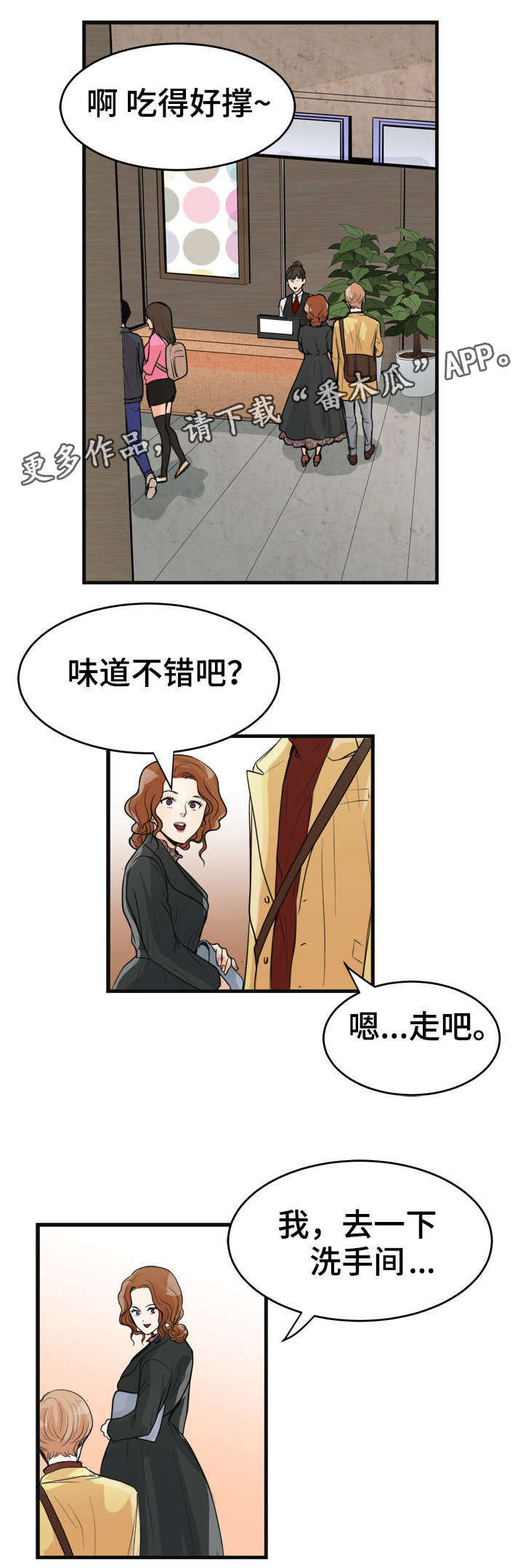 《天生搭配》漫画最新章节第28章：好久不见免费下拉式在线观看章节第【6】张图片