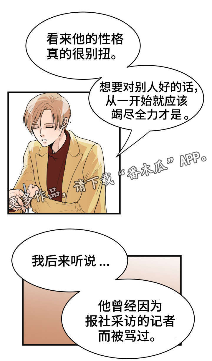 《天生搭配》漫画最新章节第28章：好久不见免费下拉式在线观看章节第【10】张图片