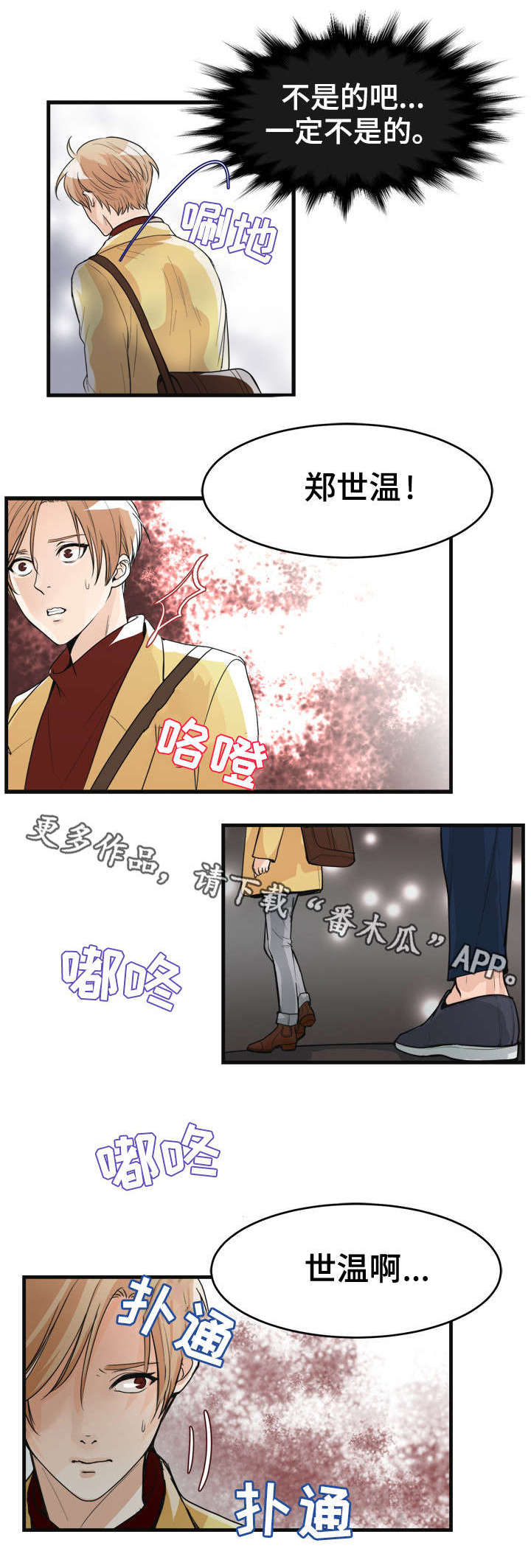 《天生搭配》漫画最新章节第28章：好久不见免费下拉式在线观看章节第【2】张图片