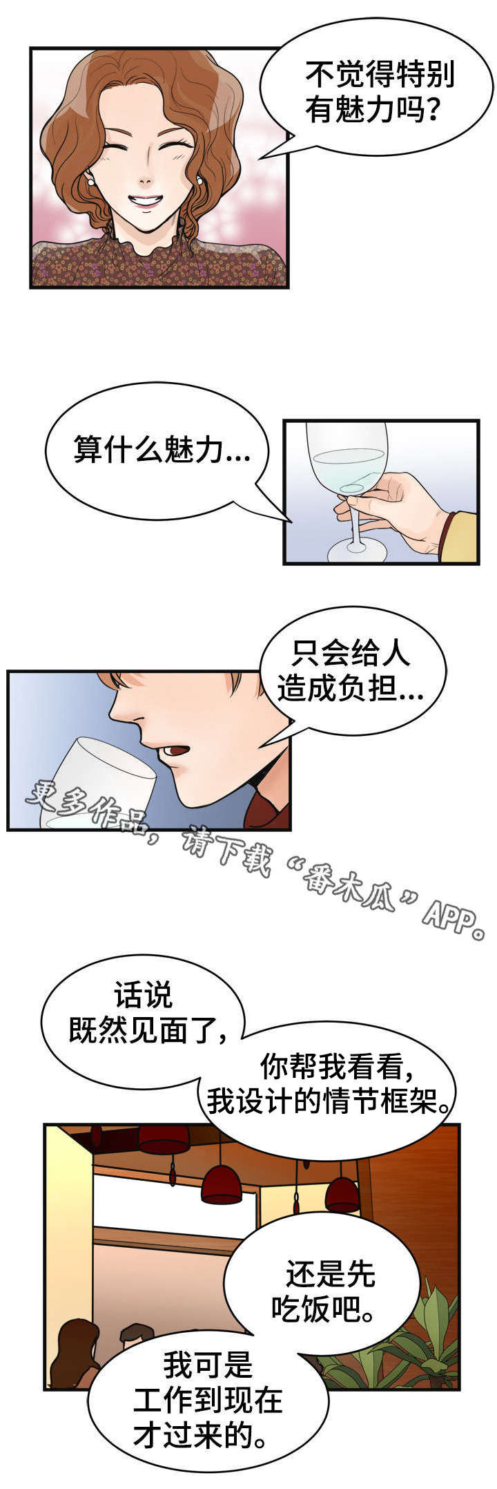 《天生搭配》漫画最新章节第28章：好久不见免费下拉式在线观看章节第【8】张图片