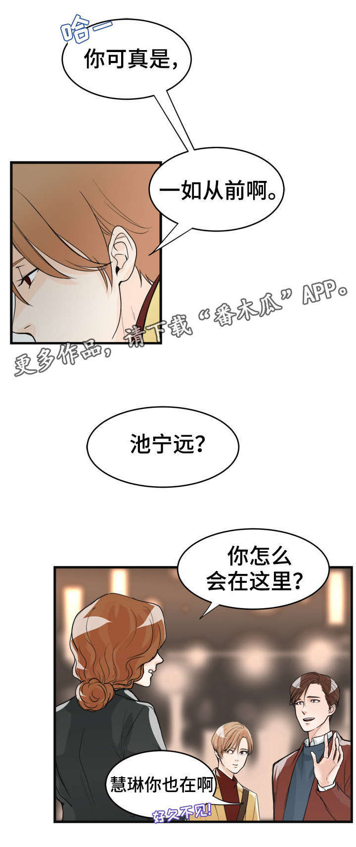 《天生搭配》漫画最新章节第29章：余情未了？免费下拉式在线观看章节第【6】张图片