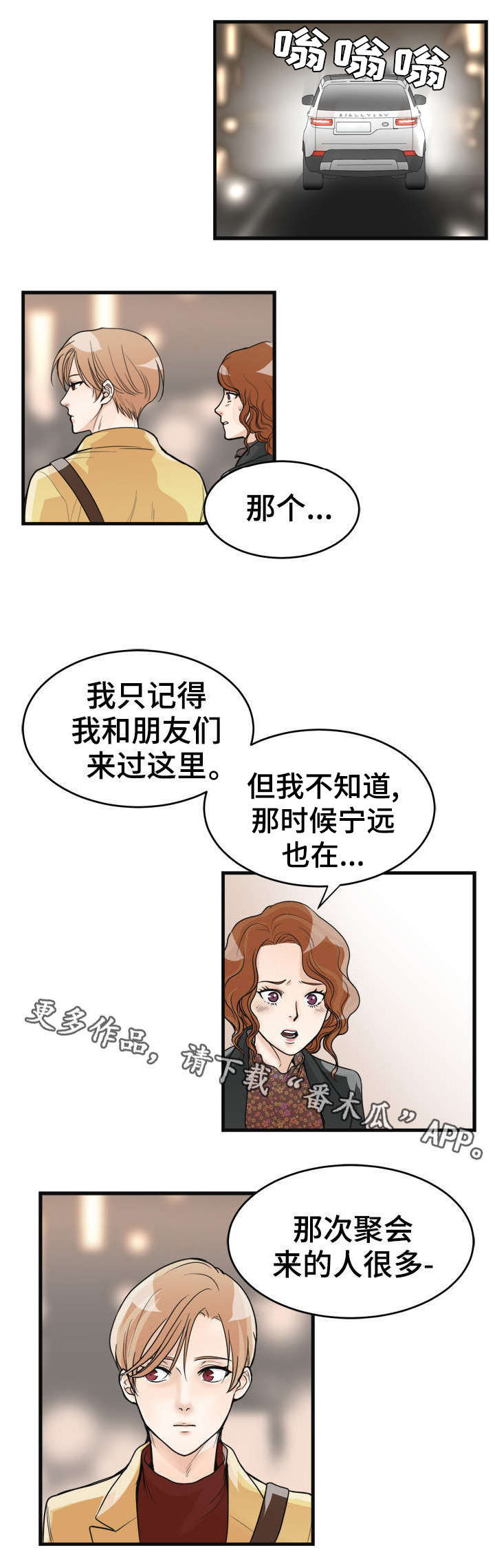 《天生搭配》漫画最新章节第29章：余情未了？免费下拉式在线观看章节第【2】张图片