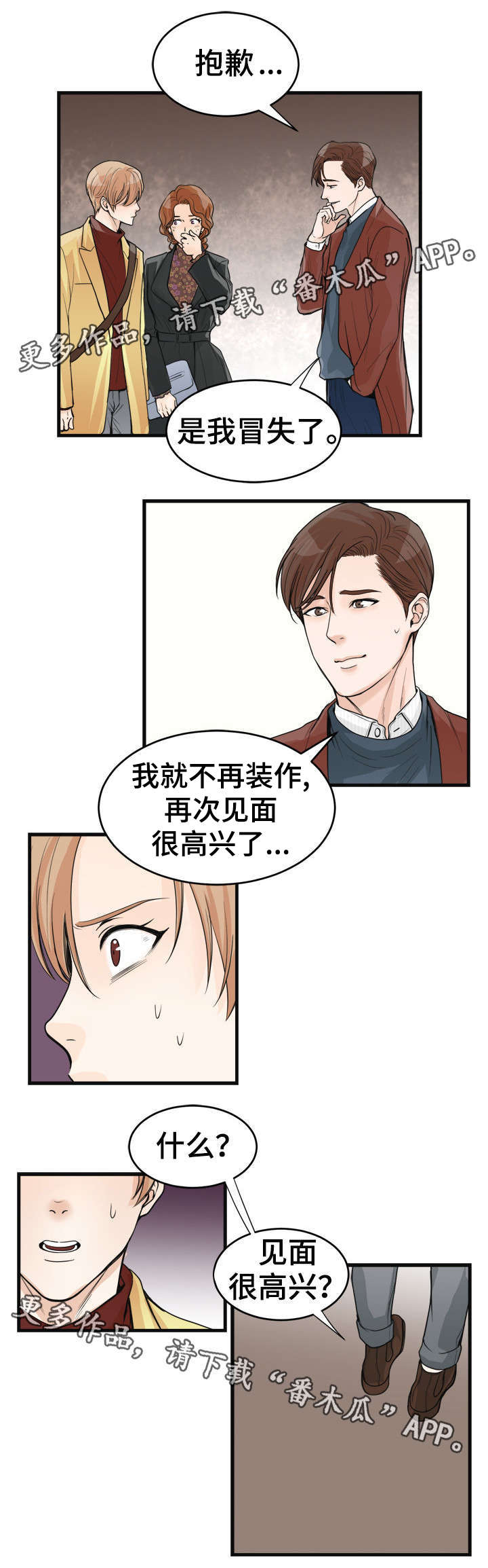 《天生搭配》漫画最新章节第29章：余情未了？免费下拉式在线观看章节第【4】张图片