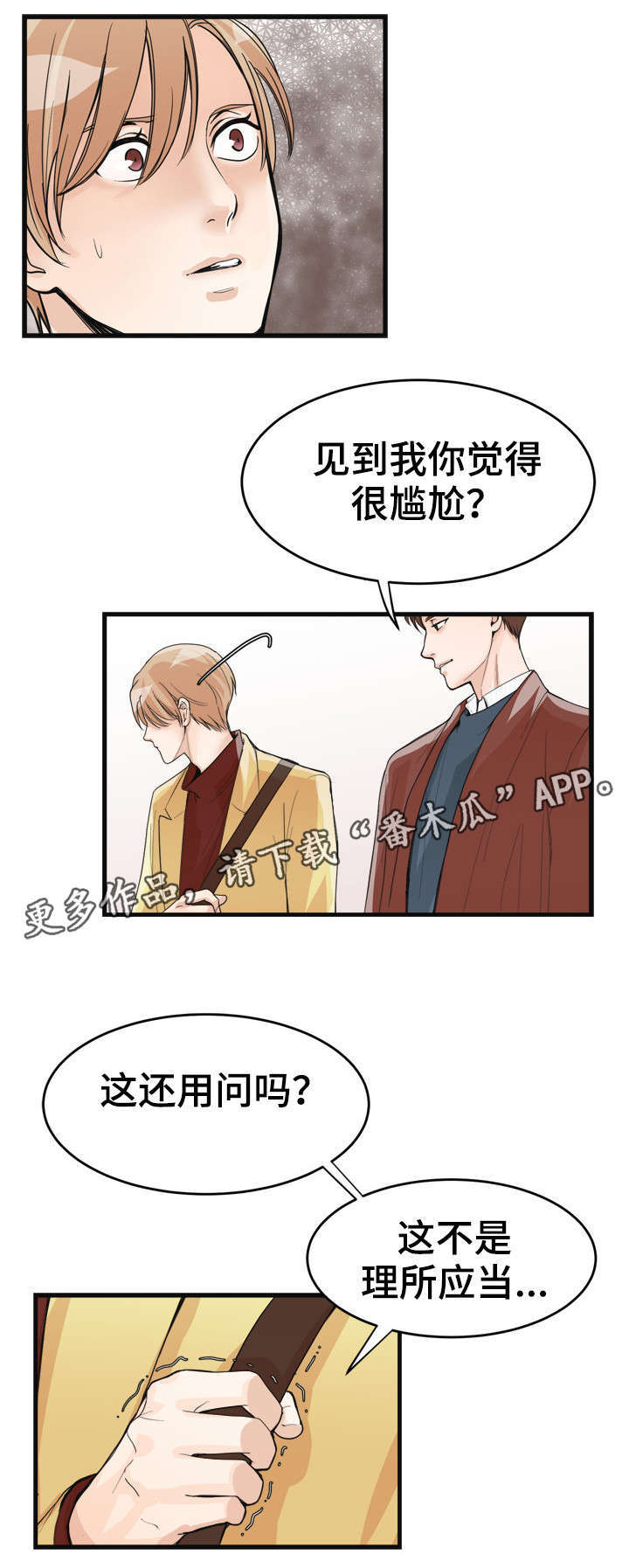 《天生搭配》漫画最新章节第29章：余情未了？免费下拉式在线观看章节第【9】张图片