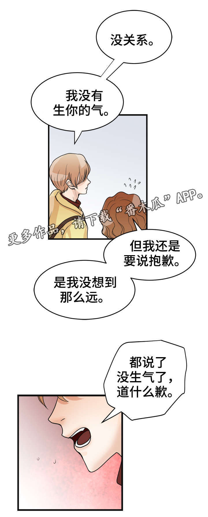 《天生搭配》漫画最新章节第29章：余情未了？免费下拉式在线观看章节第【1】张图片