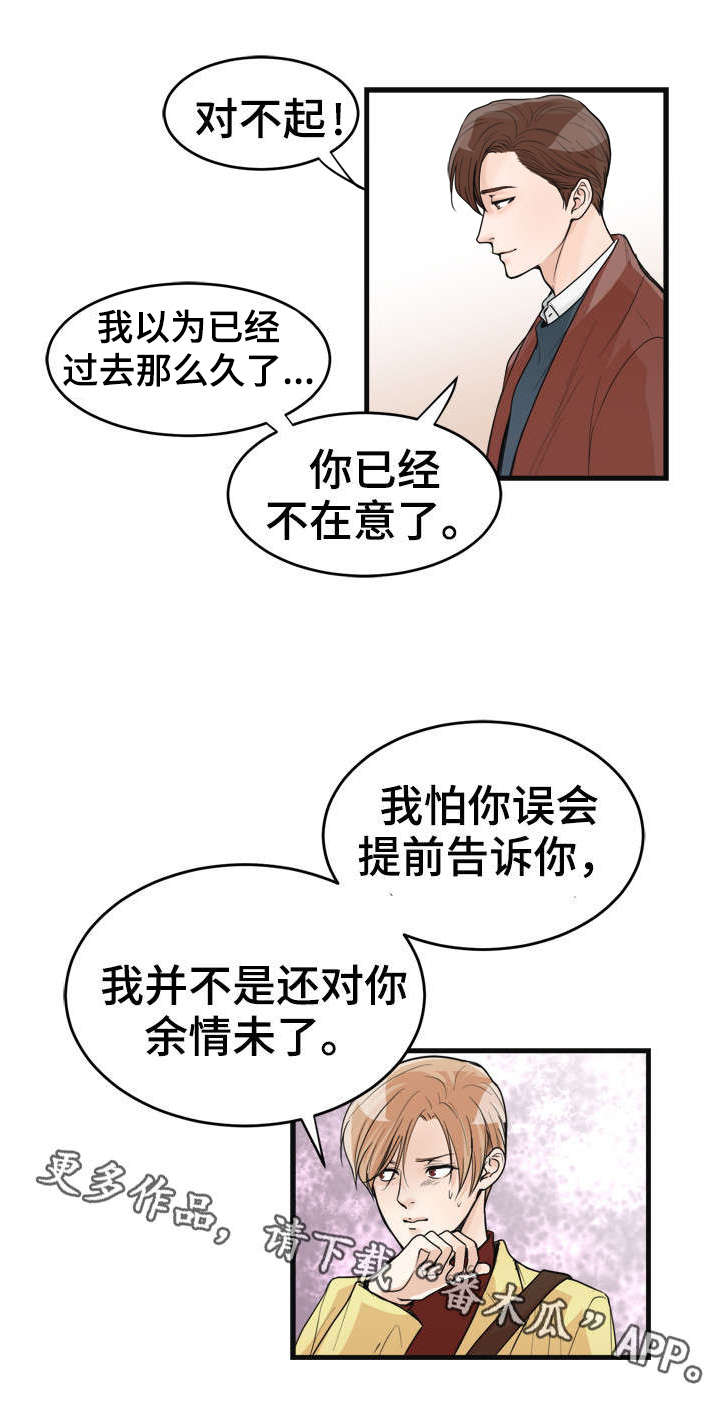 《天生搭配》漫画最新章节第29章：余情未了？免费下拉式在线观看章节第【8】张图片