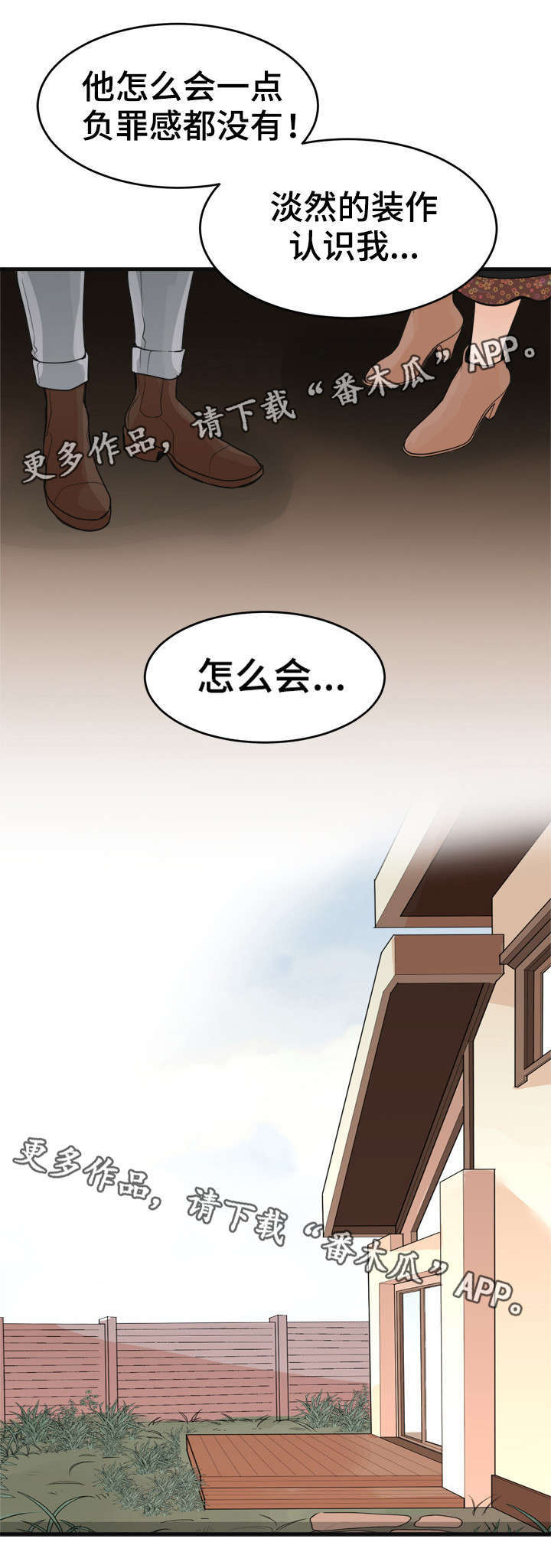 《天生搭配》漫画最新章节第30章：哭了吗？免费下拉式在线观看章节第【10】张图片