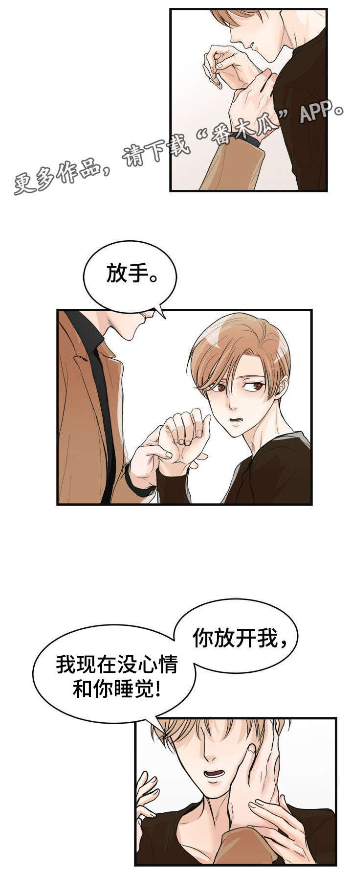 《天生搭配》漫画最新章节第30章：哭了吗？免费下拉式在线观看章节第【2】张图片