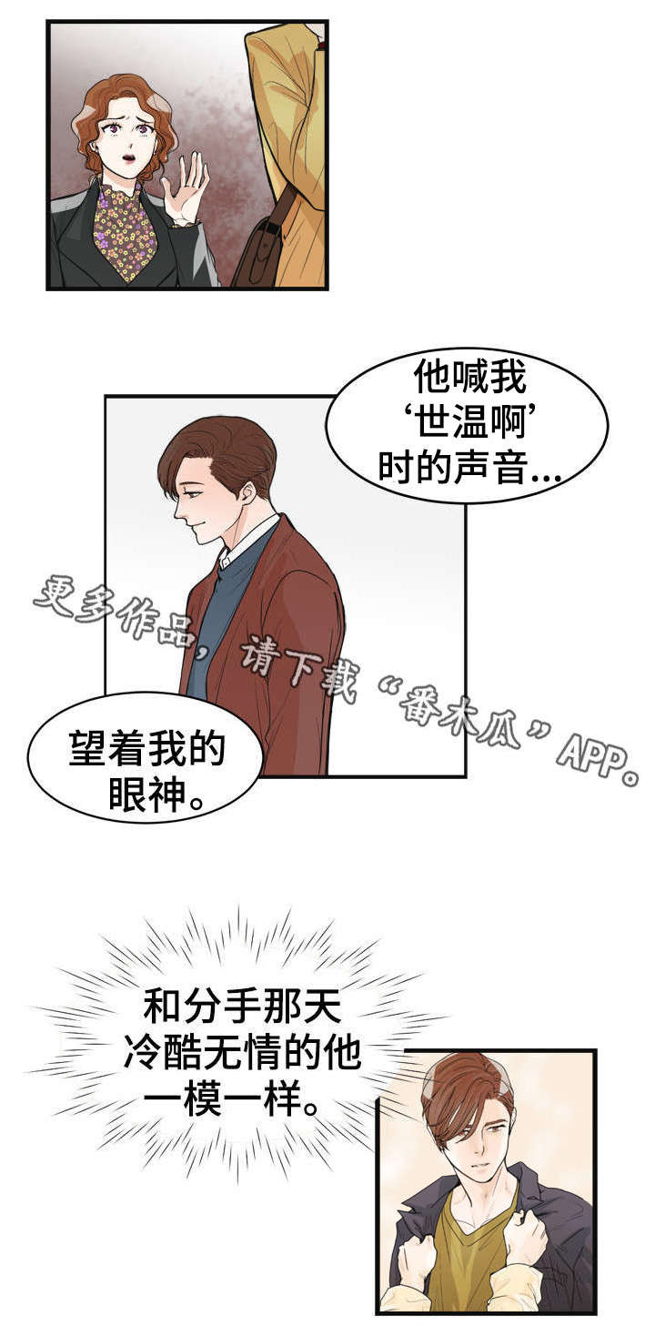 《天生搭配》漫画最新章节第30章：哭了吗？免费下拉式在线观看章节第【11】张图片