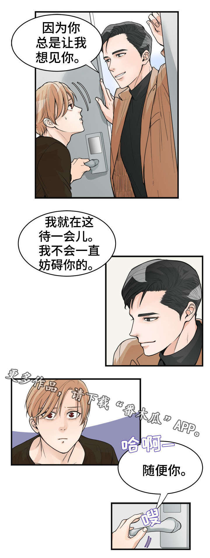 《天生搭配》漫画最新章节第30章：哭了吗？免费下拉式在线观看章节第【6】张图片