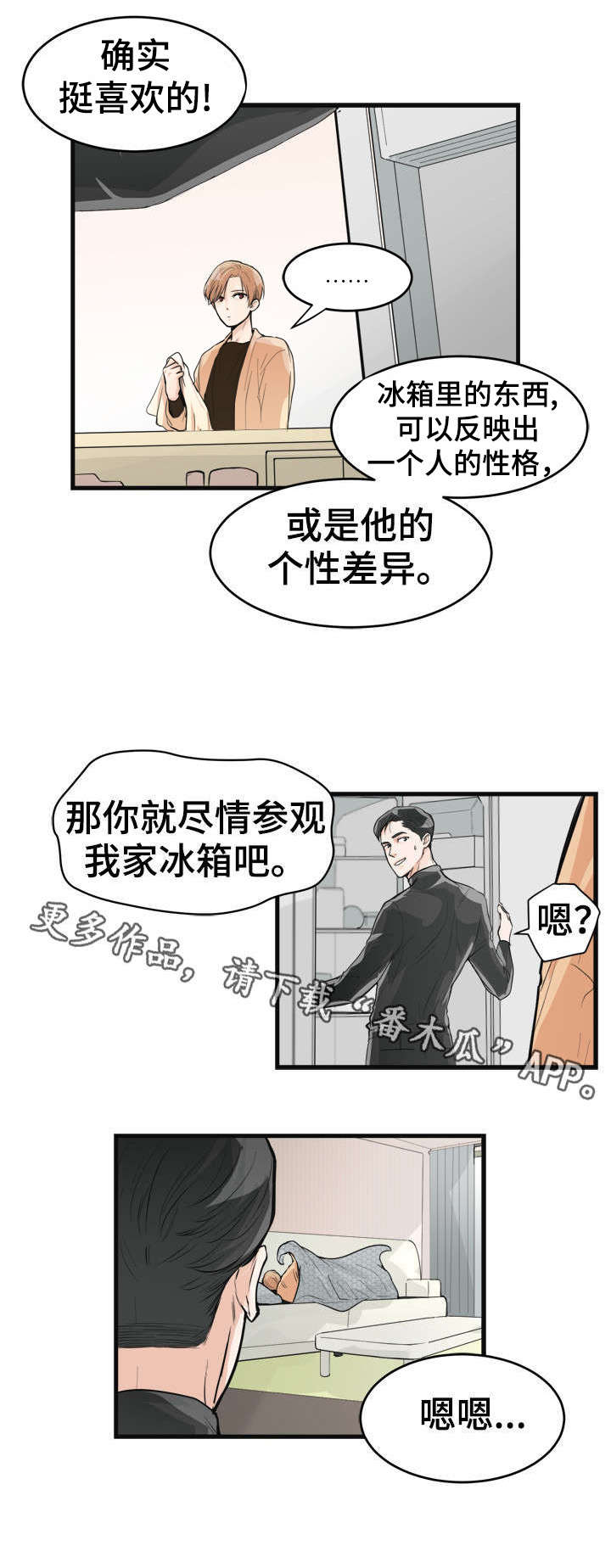 《天生搭配》漫画最新章节第31章：做菜天赋免费下拉式在线观看章节第【7】张图片