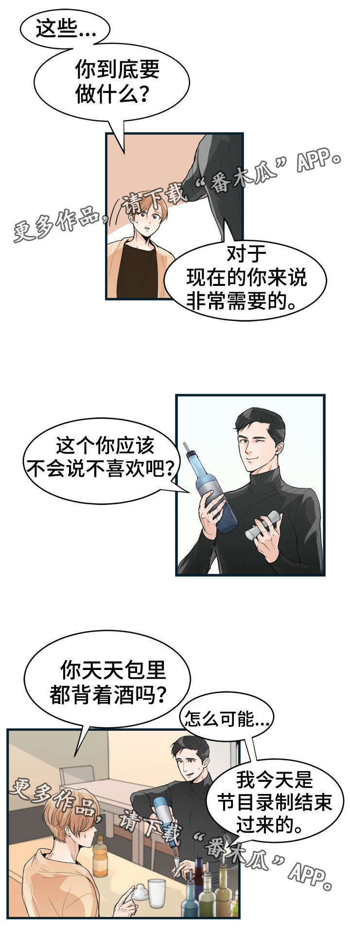 《天生搭配》漫画最新章节第31章：做菜天赋免费下拉式在线观看章节第【4】张图片