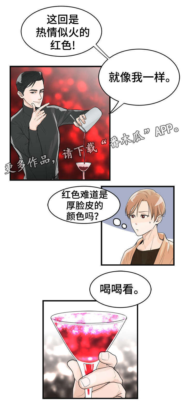 《天生搭配》漫画最新章节第32章：鸡尾酒免费下拉式在线观看章节第【6】张图片