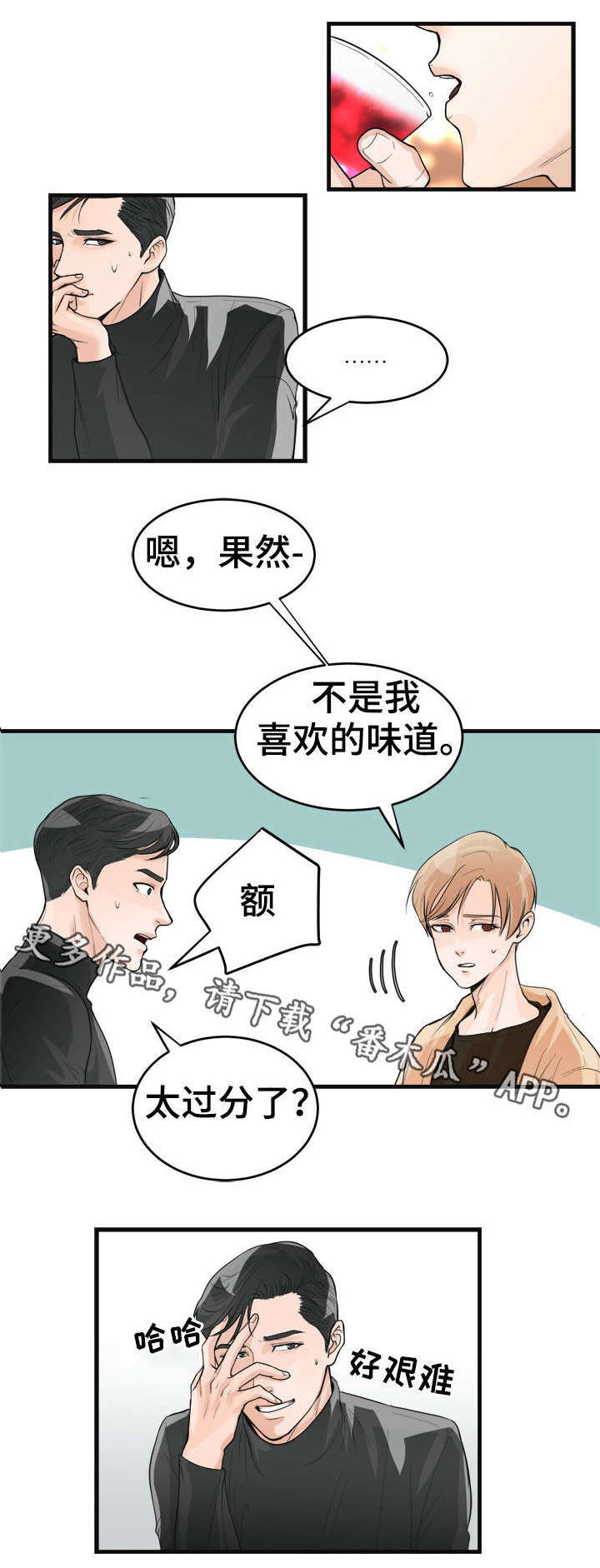 《天生搭配》漫画最新章节第32章：鸡尾酒免费下拉式在线观看章节第【4】张图片