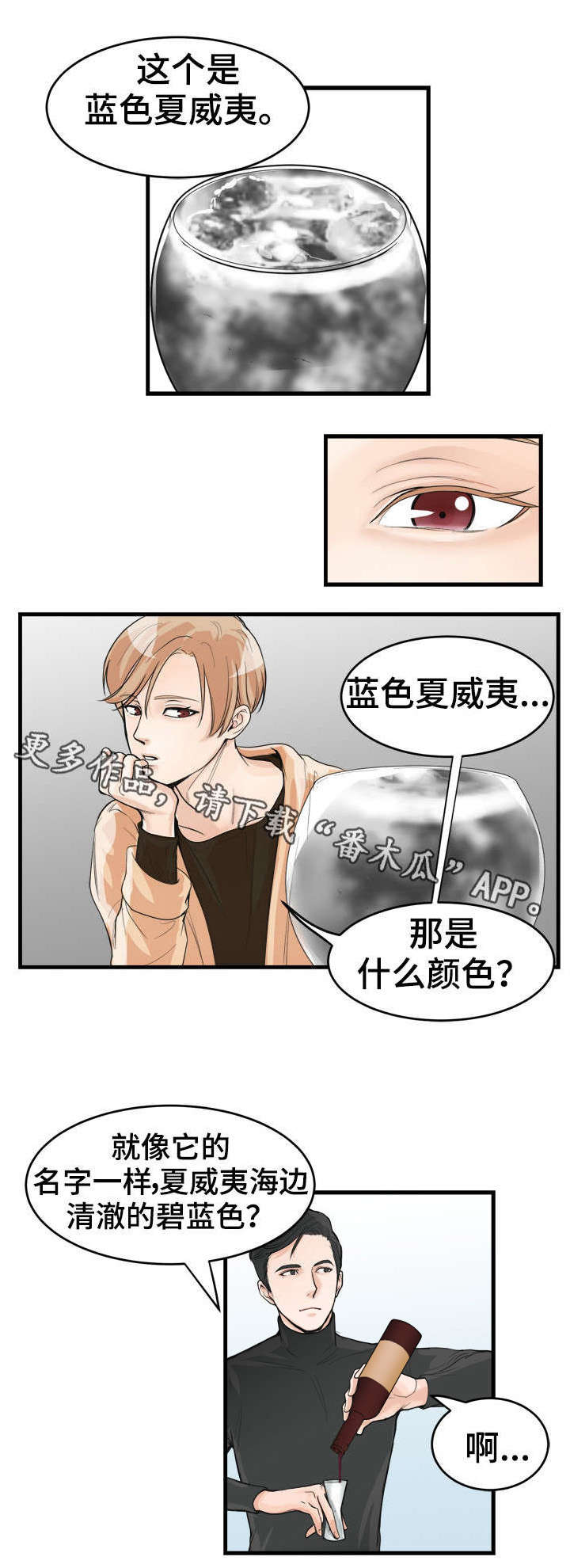 《天生搭配》漫画最新章节第32章：鸡尾酒免费下拉式在线观看章节第【10】张图片