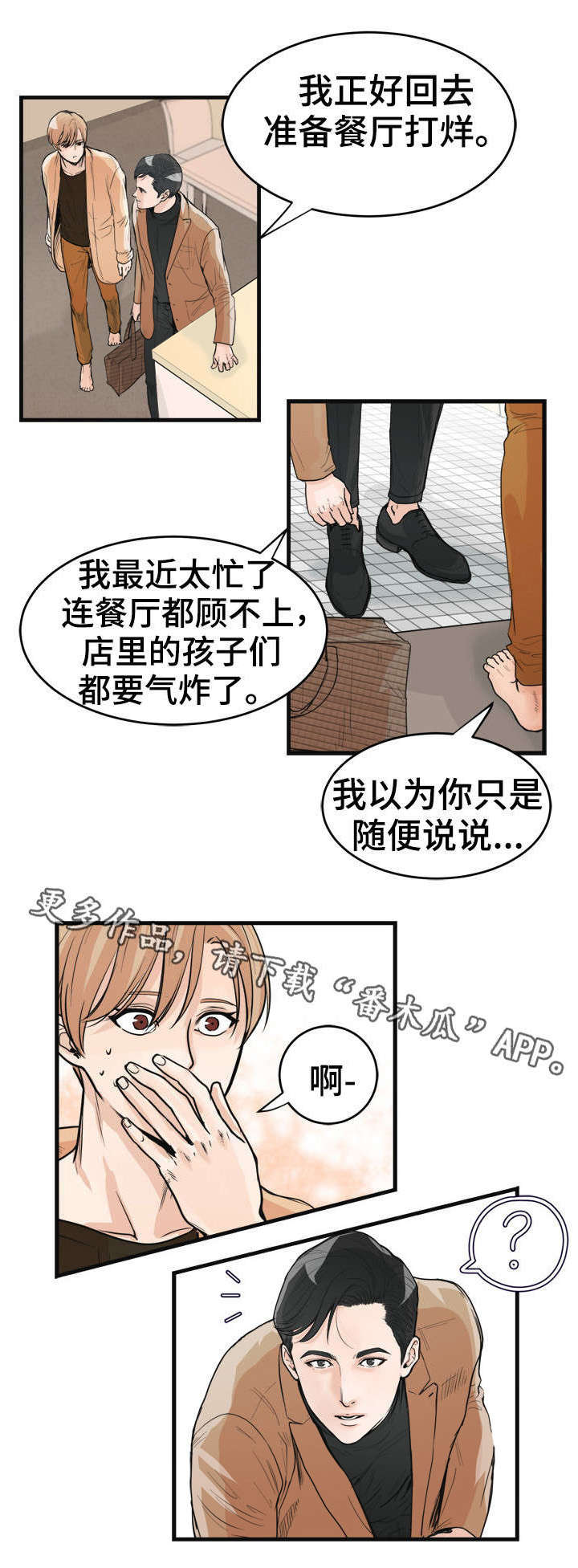 《天生搭配》漫画最新章节第33章：遗憾？免费下拉式在线观看章节第【10】张图片