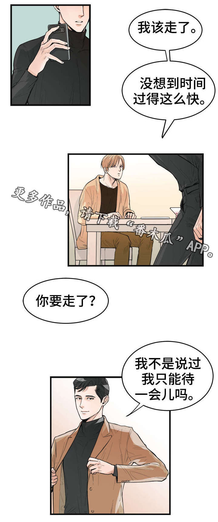 《天生搭配》漫画最新章节第33章：遗憾？免费下拉式在线观看章节第【11】张图片