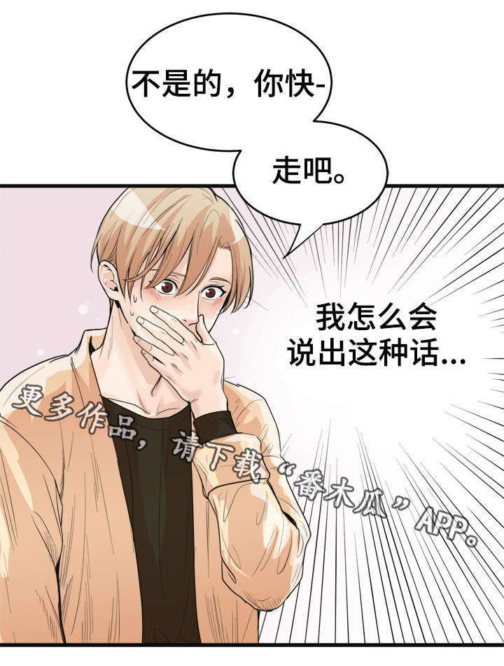 《天生搭配》漫画最新章节第33章：遗憾？免费下拉式在线观看章节第【9】张图片