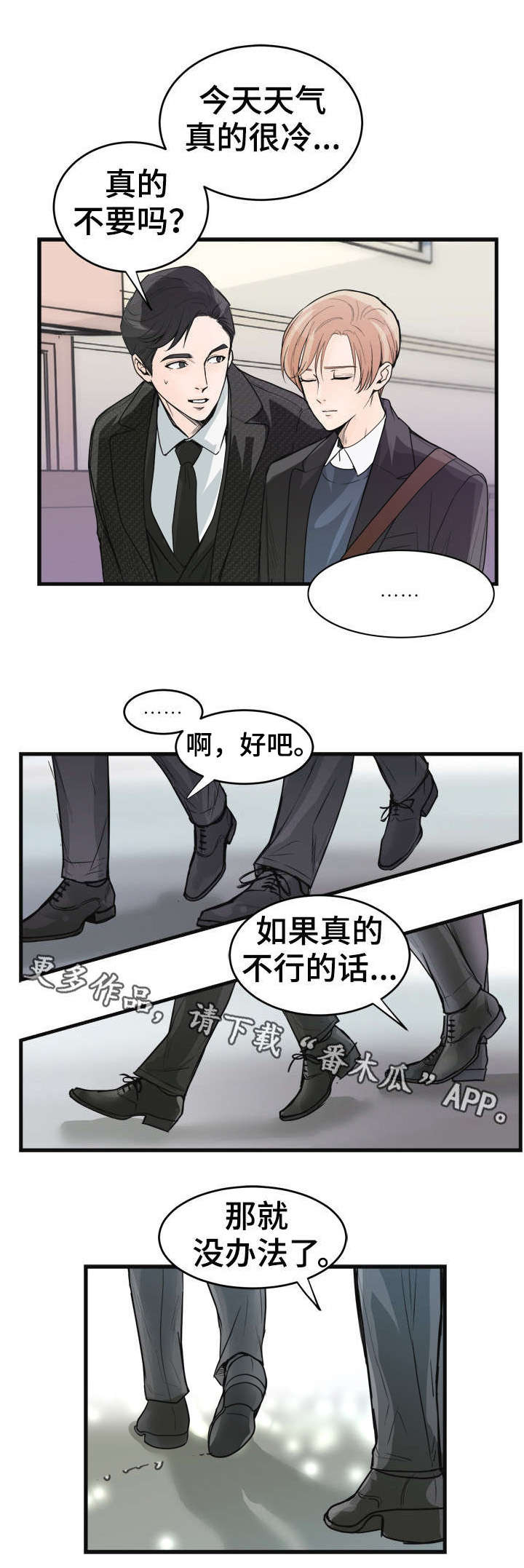 《天生搭配》漫画最新章节第34章：客人要去哪里免费下拉式在线观看章节第【3】张图片