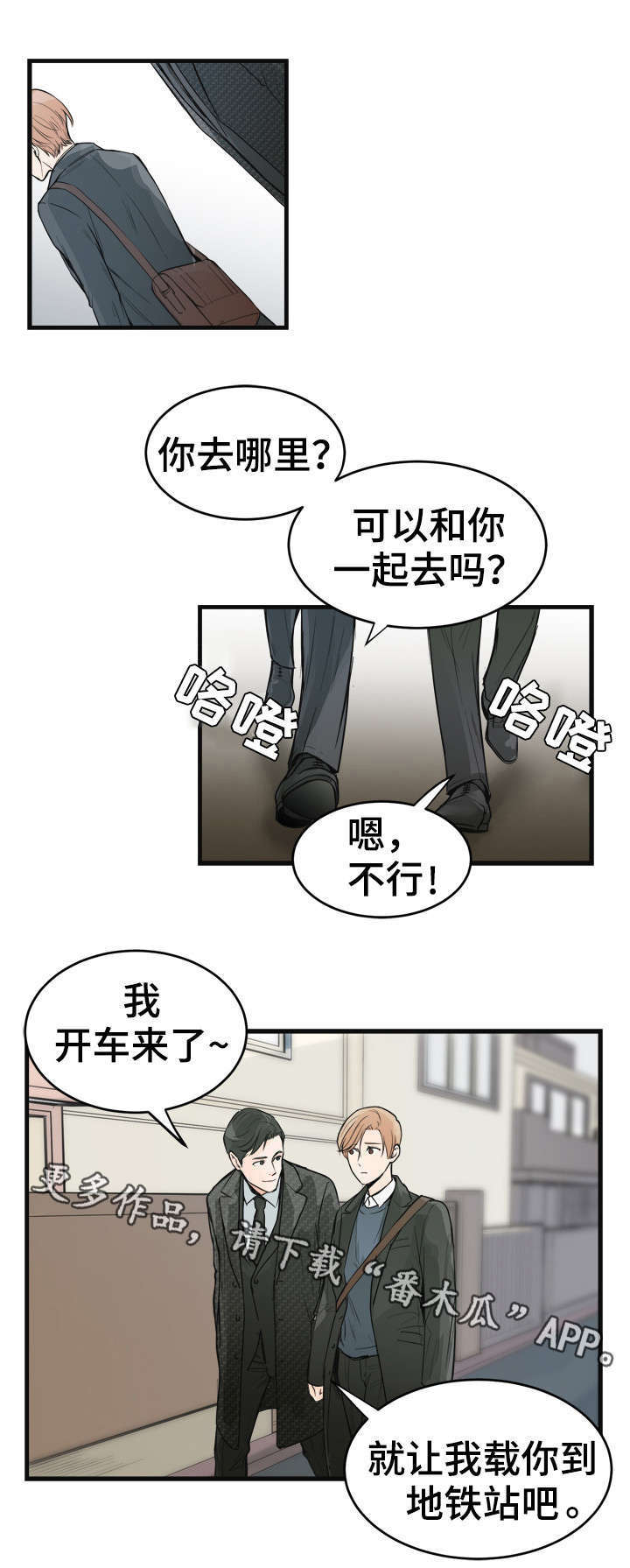 《天生搭配》漫画最新章节第34章：客人要去哪里免费下拉式在线观看章节第【4】张图片