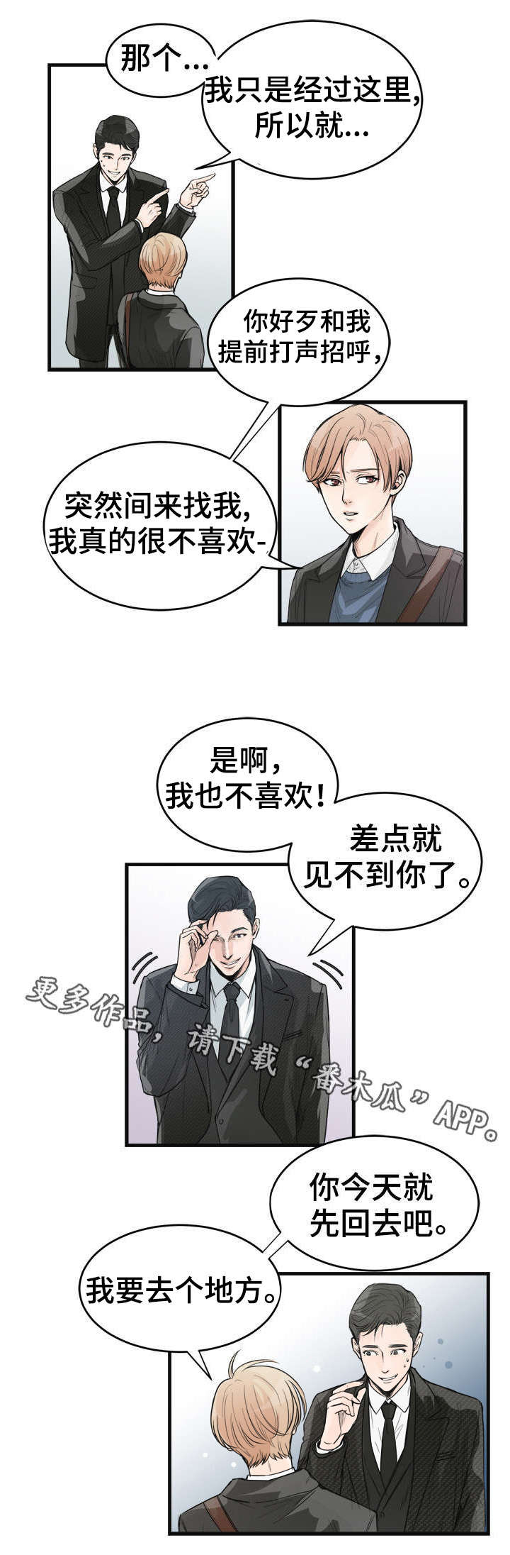 《天生搭配》漫画最新章节第34章：客人要去哪里免费下拉式在线观看章节第【5】张图片