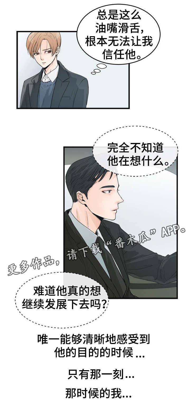 《天生搭配》漫画最新章节第35章：油嘴滑舌免费下拉式在线观看章节第【4】张图片