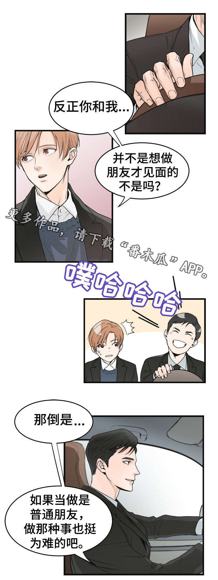 《天生搭配》漫画最新章节第35章：油嘴滑舌免费下拉式在线观看章节第【5】张图片