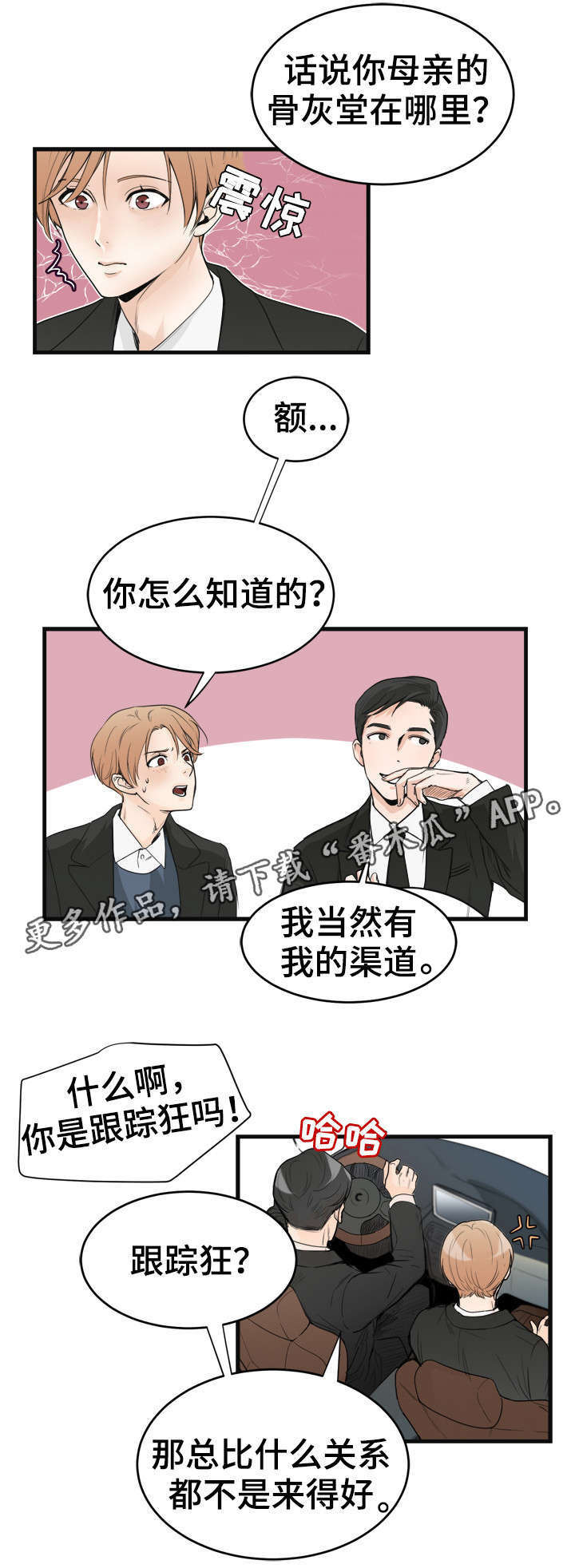 《天生搭配》漫画最新章节第35章：油嘴滑舌免费下拉式在线观看章节第【3】张图片