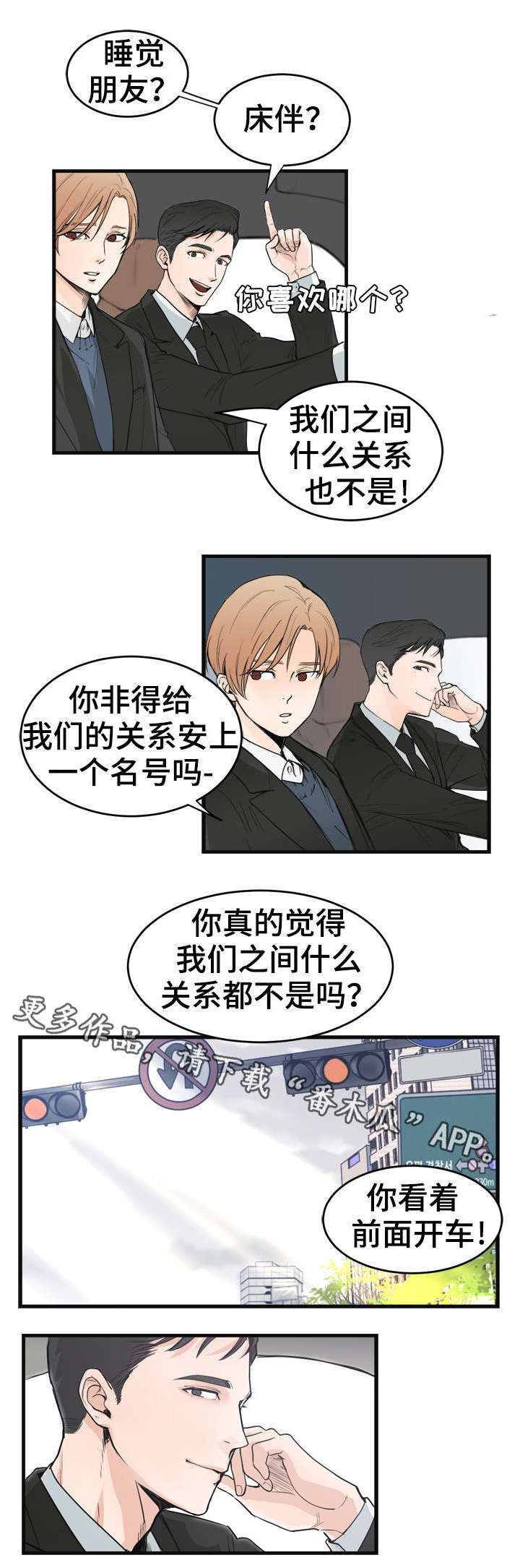 《天生搭配》漫画最新章节第35章：油嘴滑舌免费下拉式在线观看章节第【6】张图片