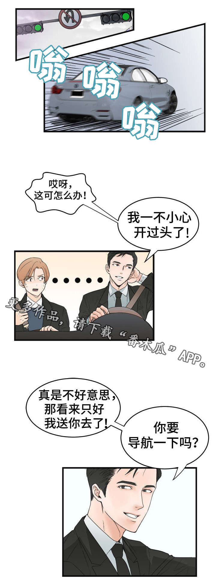 《天生搭配》漫画最新章节第35章：油嘴滑舌免费下拉式在线观看章节第【1】张图片