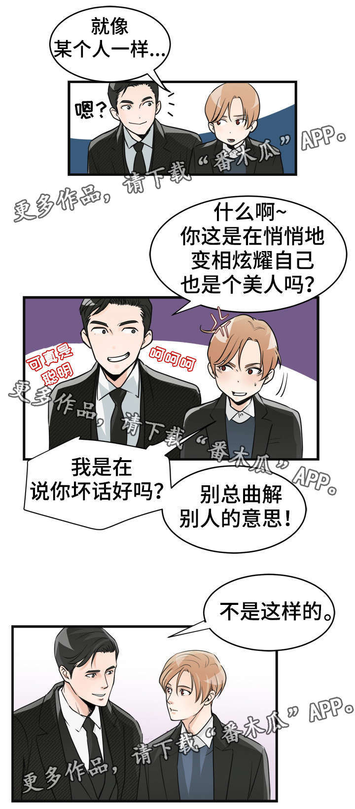 《天生搭配》漫画最新章节第36章：美人免费下拉式在线观看章节第【5】张图片