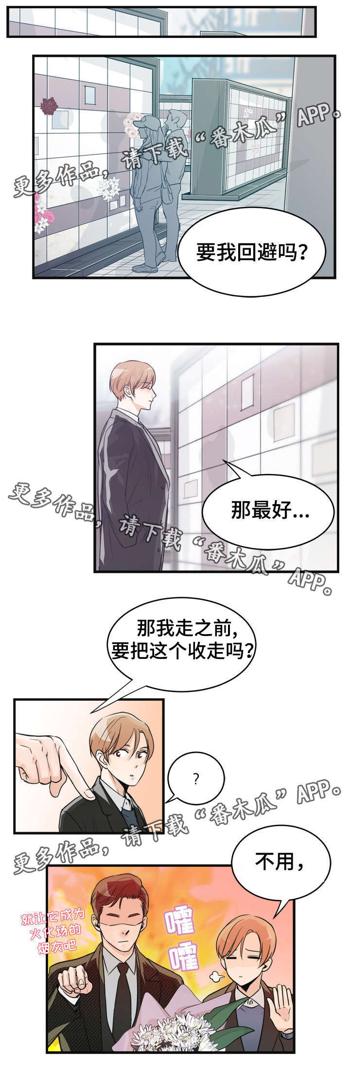 《天生搭配》漫画最新章节第36章：美人免费下拉式在线观看章节第【2】张图片