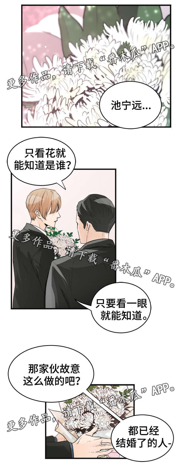 《天生搭配》漫画最新章节第36章：美人免费下拉式在线观看章节第【8】张图片