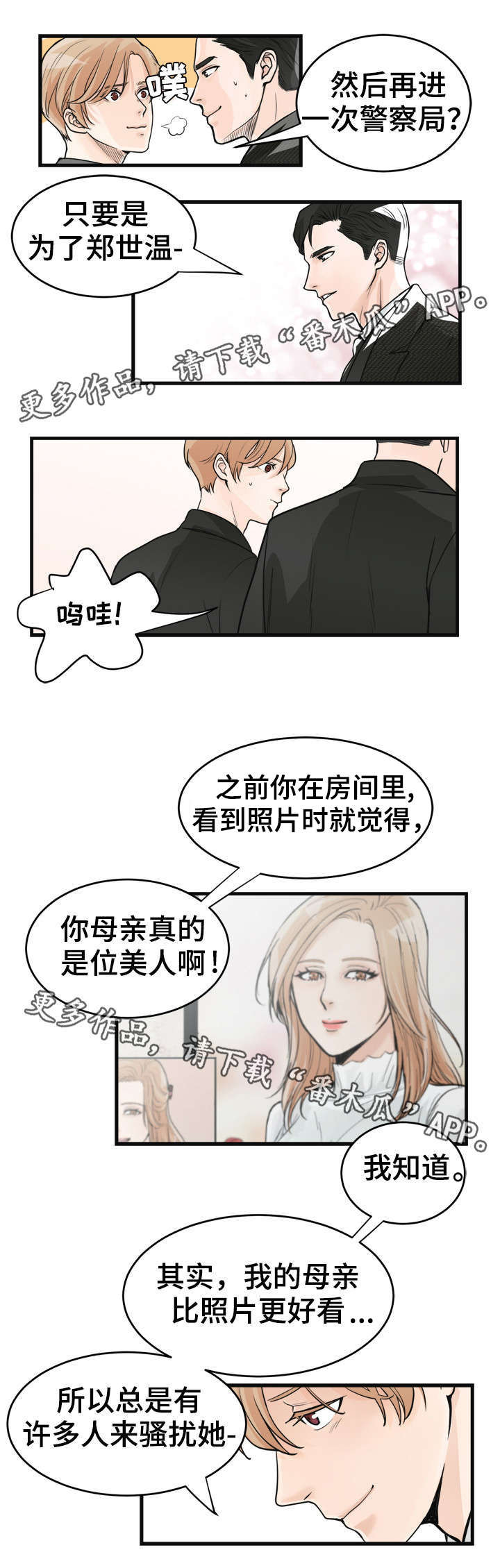 《天生搭配》漫画最新章节第36章：美人免费下拉式在线观看章节第【6】张图片