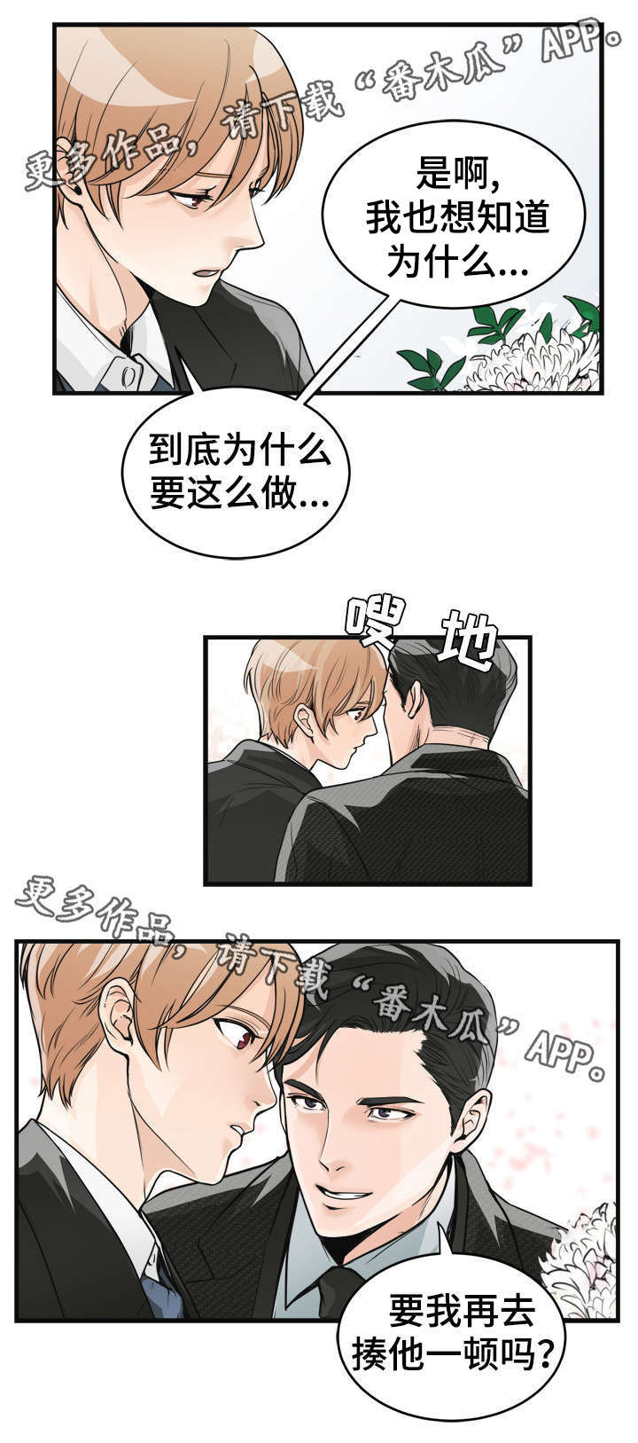 《天生搭配》漫画最新章节第36章：美人免费下拉式在线观看章节第【7】张图片