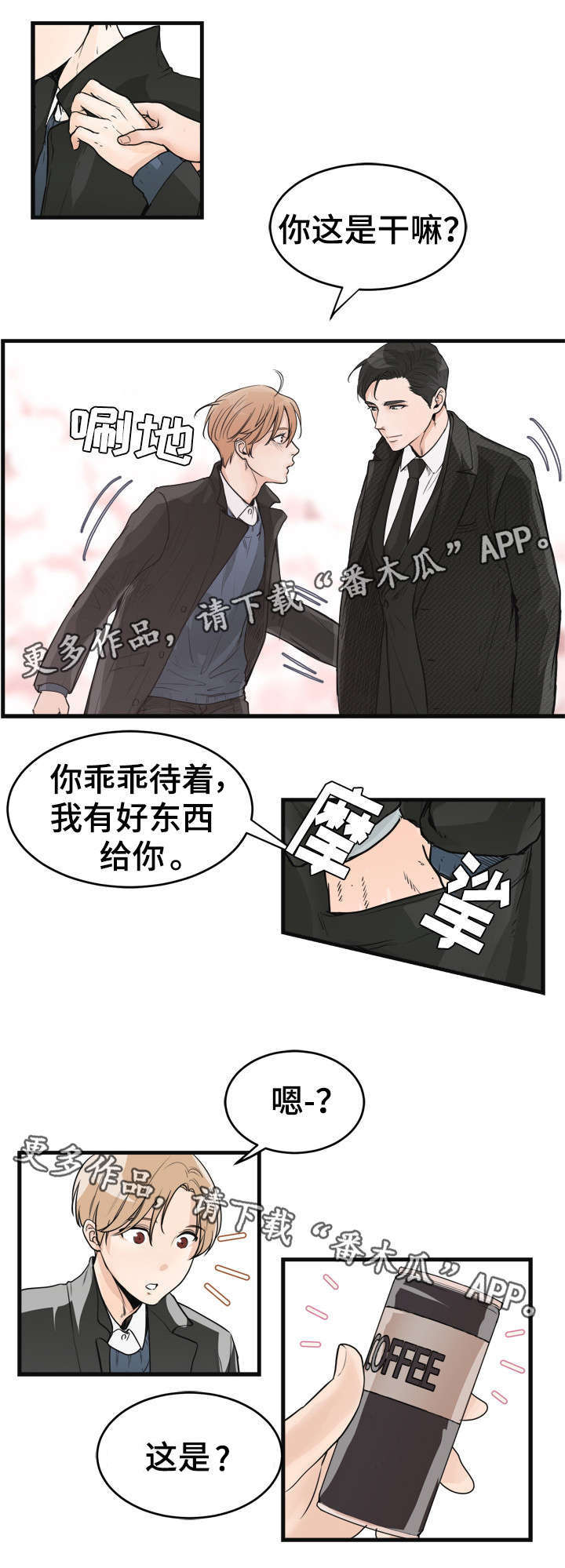 《天生搭配》漫画最新章节第37章：咖啡免费下拉式在线观看章节第【5】张图片