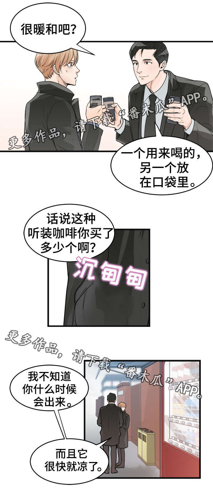 《天生搭配》漫画最新章节第37章：咖啡免费下拉式在线观看章节第【4】张图片