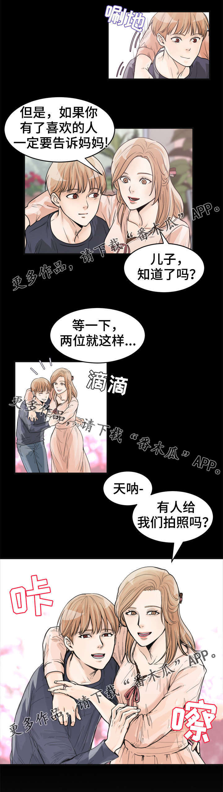 《天生搭配》漫画最新章节第37章：咖啡免费下拉式在线观看章节第【10】张图片