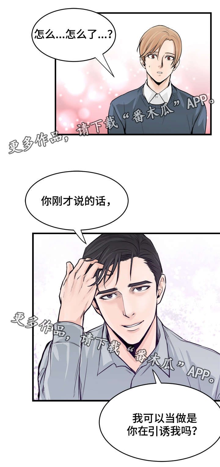 《天生搭配》漫画最新章节第38章：模范丈夫免费下拉式在线观看章节第【1】张图片