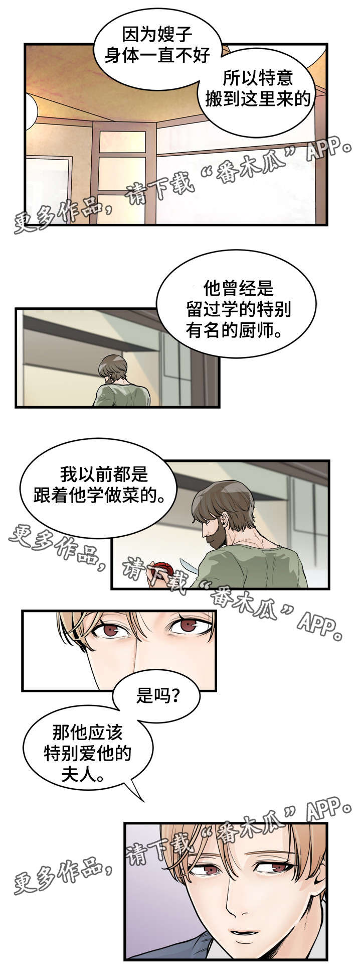 《天生搭配》漫画最新章节第38章：模范丈夫免费下拉式在线观看章节第【8】张图片