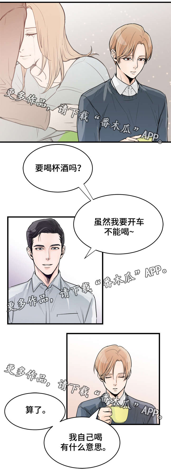 《天生搭配》漫画最新章节第38章：模范丈夫免费下拉式在线观看章节第【5】张图片