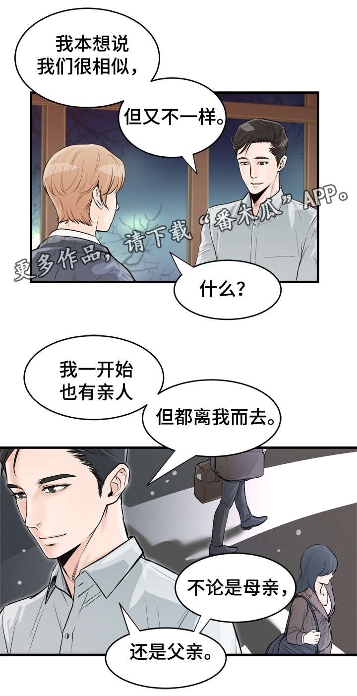 《天生搭配》漫画最新章节第39章：冷清？免费下拉式在线观看章节第【9】张图片