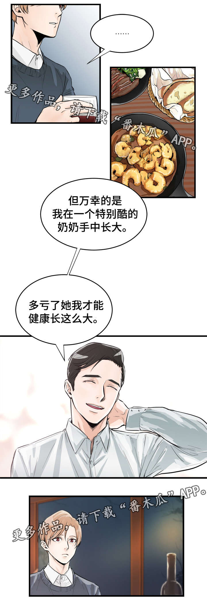 《天生搭配》漫画最新章节第39章：冷清？免费下拉式在线观看章节第【8】张图片