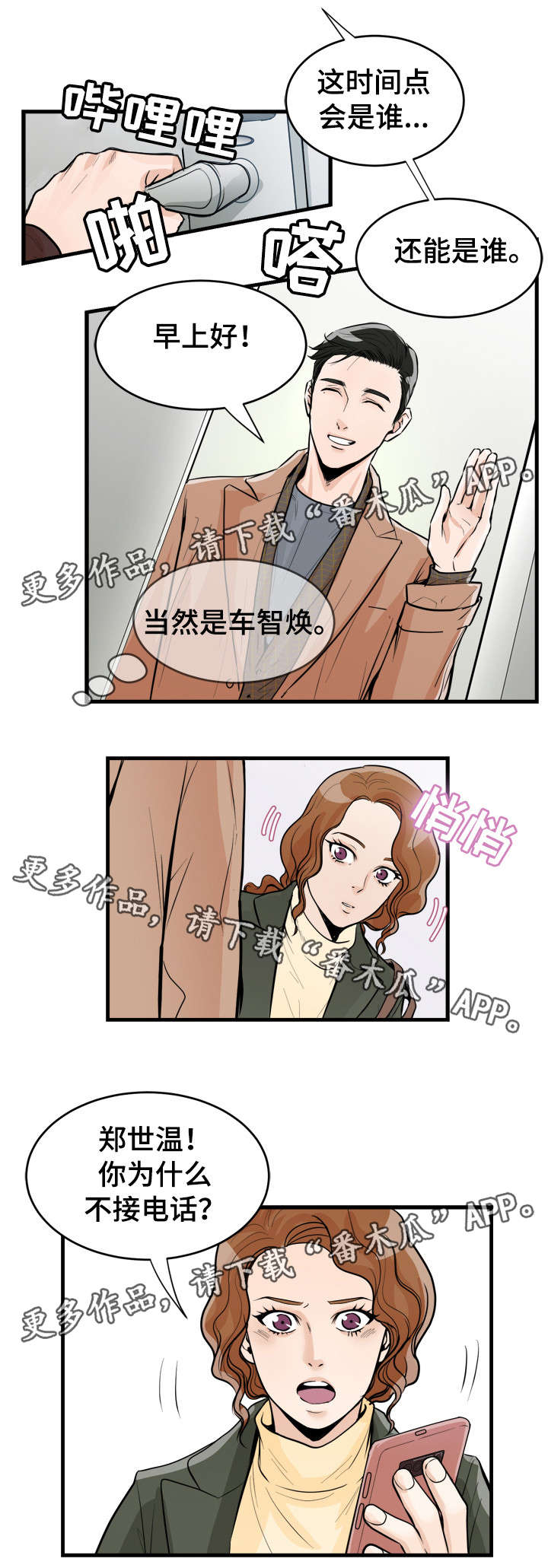 《天生搭配》漫画最新章节第41章：有事瞒着免费下拉式在线观看章节第【6】张图片