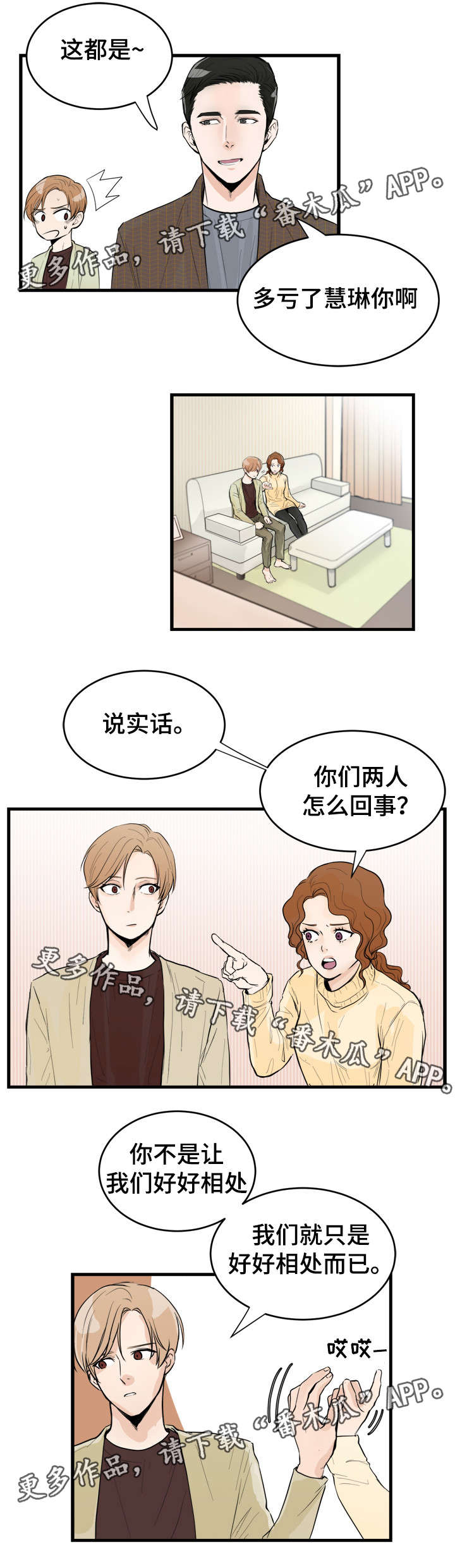 《天生搭配》漫画最新章节第41章：有事瞒着免费下拉式在线观看章节第【2】张图片