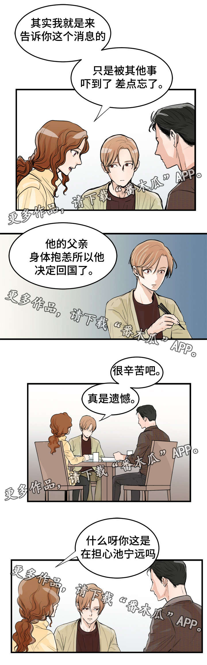 《天生搭配》漫画最新章节第42章：多留一会免费下拉式在线观看章节第【4】张图片