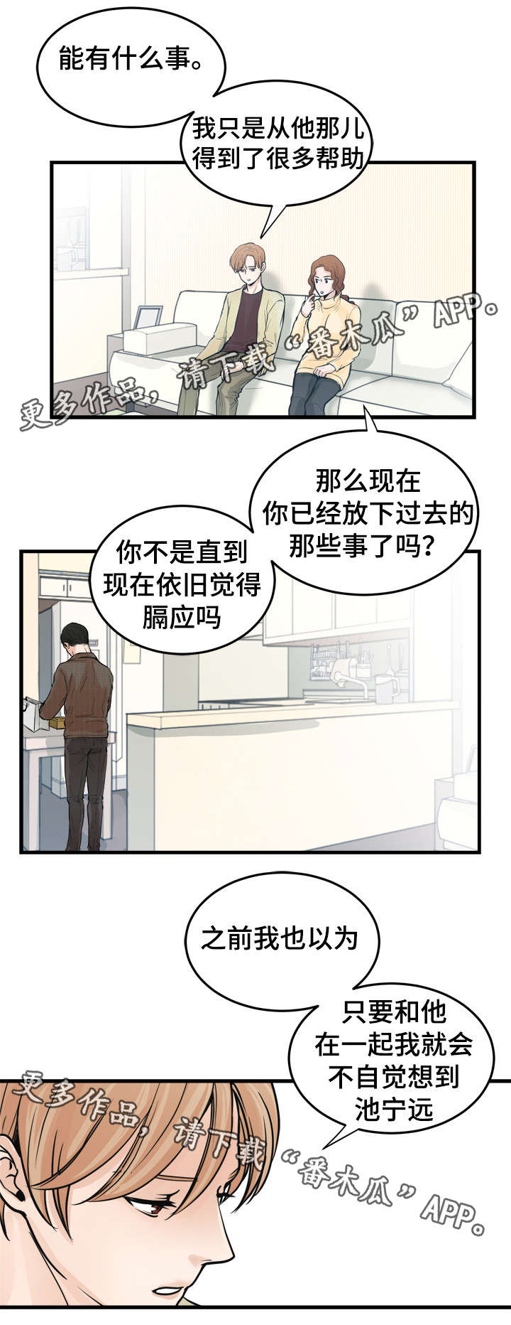 《天生搭配》漫画最新章节第42章：多留一会免费下拉式在线观看章节第【11】张图片