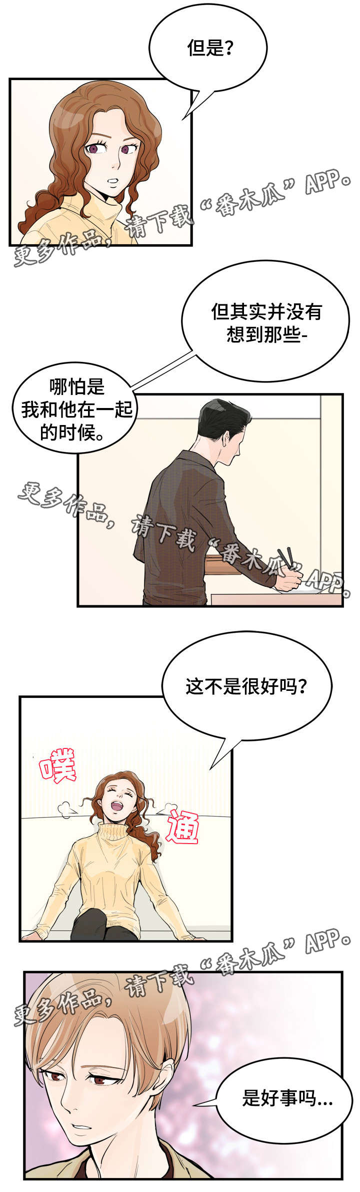 《天生搭配》漫画最新章节第42章：多留一会免费下拉式在线观看章节第【10】张图片