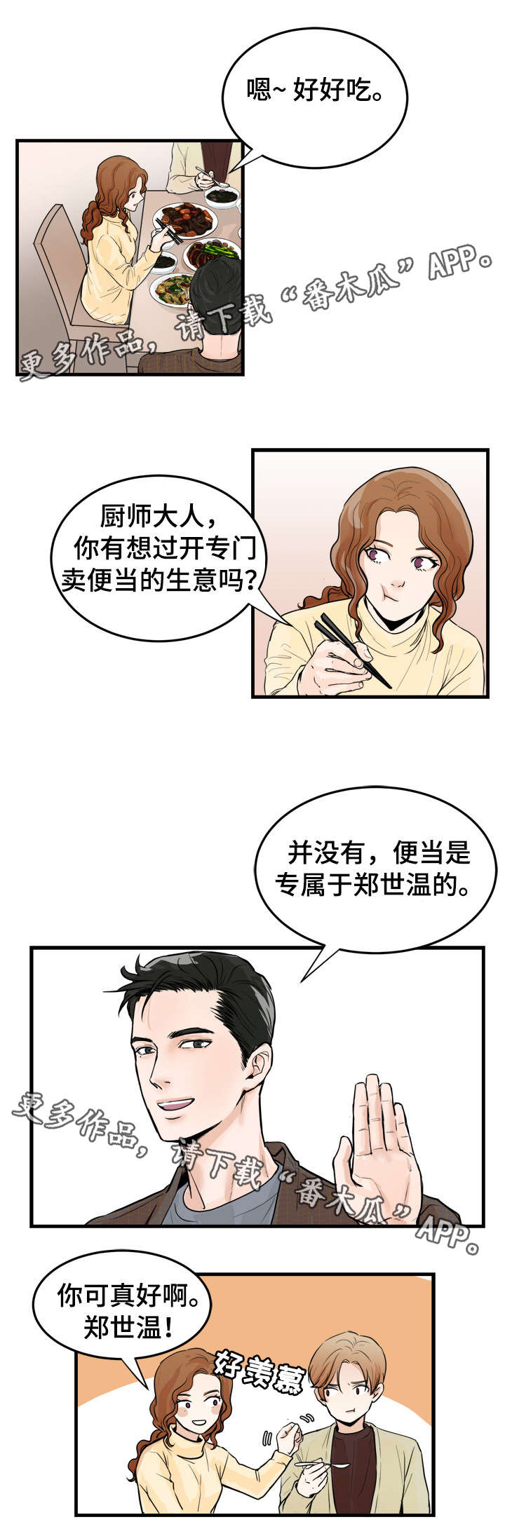 《天生搭配》漫画最新章节第42章：多留一会免费下拉式在线观看章节第【7】张图片